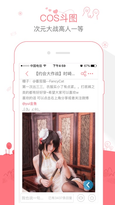 Screenshot #3 pour 第一弹纯白-二次元动漫娱乐学园