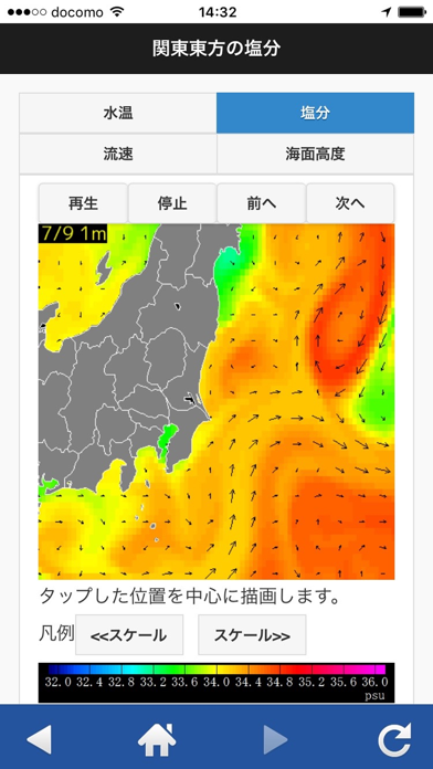 航空波浪気象情報スクリーンショット