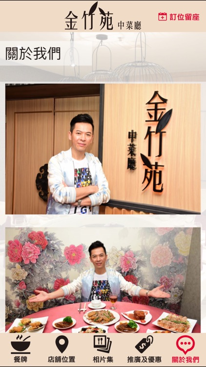 金竹苑中菜廳 screenshot-3