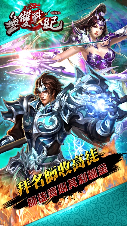 無雙戰紀-天賜無上神兵