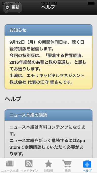 聴く日経スクリーンショット