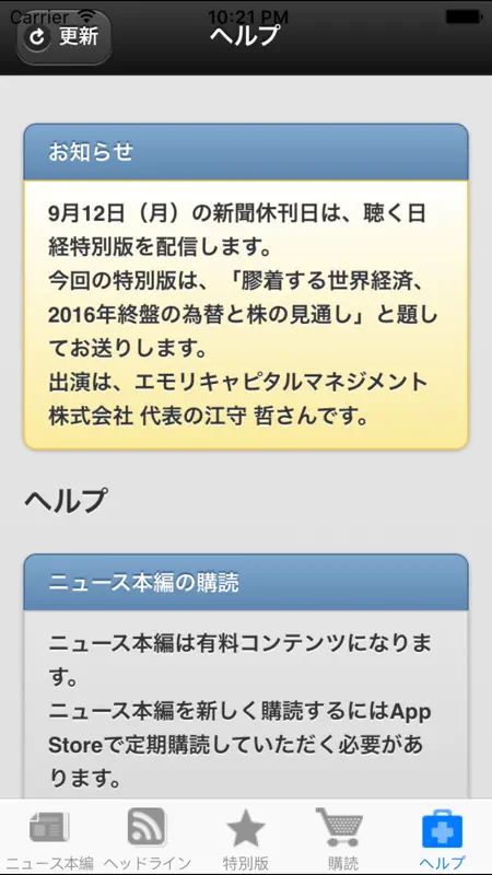 聴く日経 screenshot 4 of 4