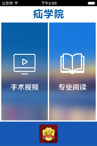 疝学院 screenshot 2