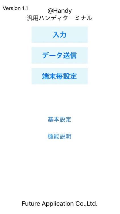 超高速バーコード読取ハンディターミナル@Handy