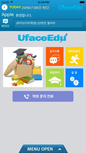 UfaceEdu(圖1)-速報App