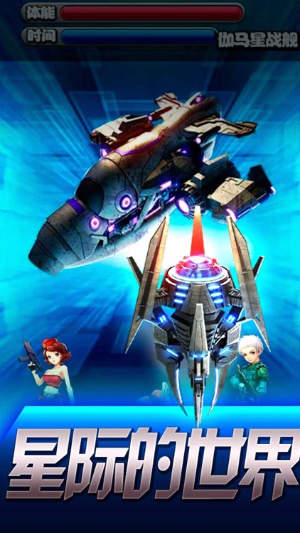 星系海盗-外星战舰争霸