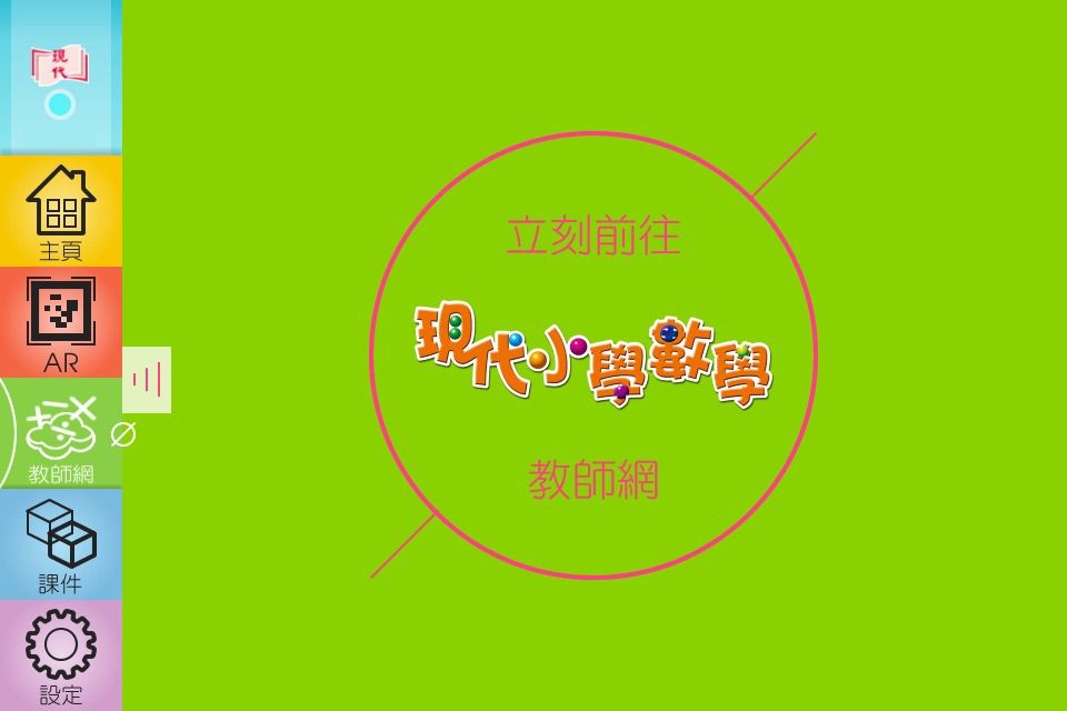 現代小學數學  教師資源 screenshot 4