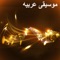 Songs by Umm Kulthum , Asmahan , Abdel halim hafez, Fairouz, Najwa Karam, Wadih El Safi, Warda Al-Jazairia, Farid Al Atrash, Kadem El Saher, Amr diab, Sherien, Mohammad abdulwahab, Fayza Ahmed, Shadia