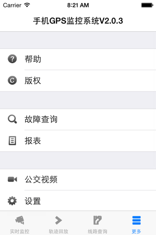 安阳公交GPS监控程序 screenshot 2