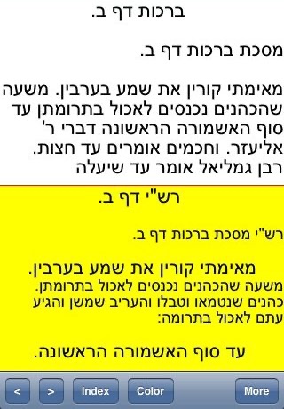 Talmud Bavli (Gemara) screenshot 2