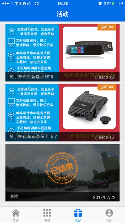 翼车联 screenshot-3