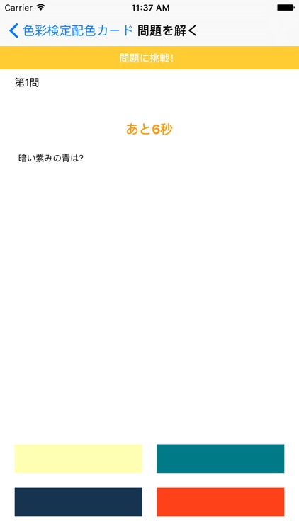 配色カード screenshot-3