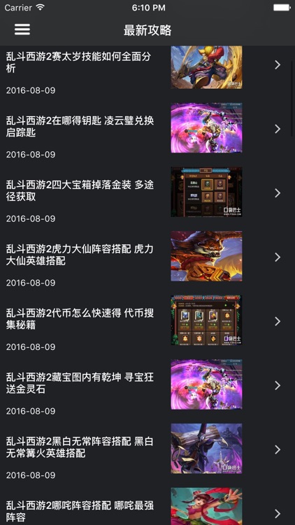 超级攻略 for 乱斗西游 乱斗西游2 乱斗西游3 乱斗西游手游