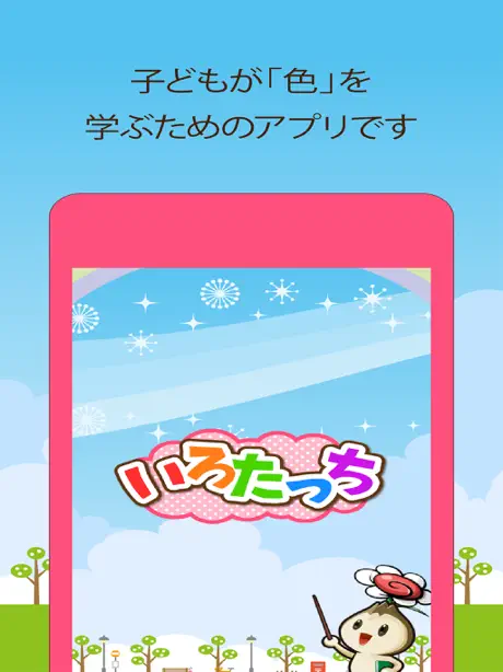 ビノバ "いろタッチ"
