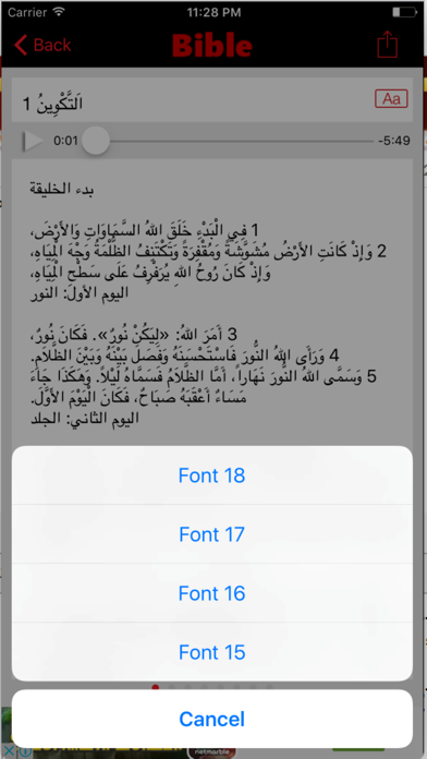 كتاب الحياة الكتاب المقدس (Audio) iPhone screenshot 5 - Book app