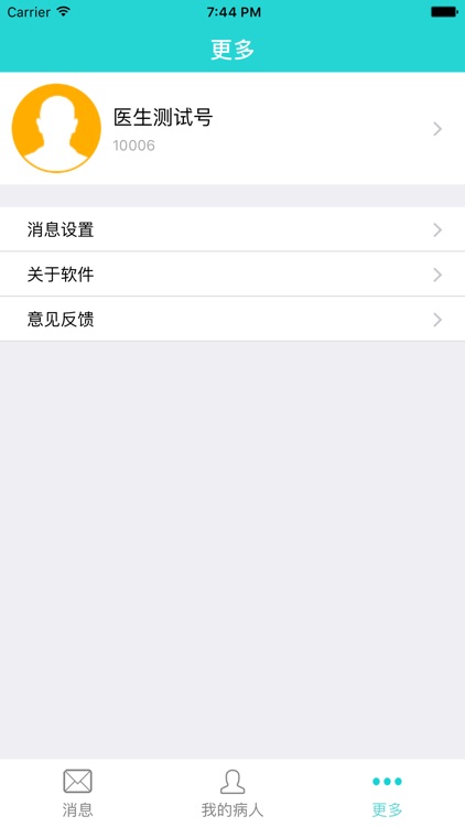 爱心医生(医生端) screenshot-3