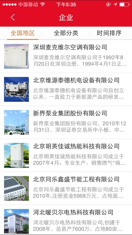 北京新能源.Beijing New Energy