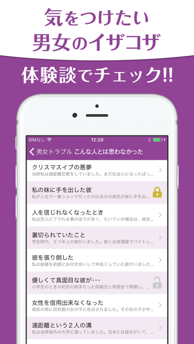 Screenshot #1 pour 実録！男女のトラブル集