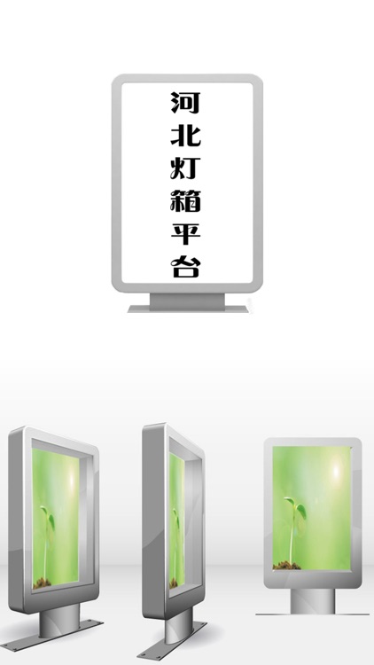 河北灯箱平台 screenshot-3