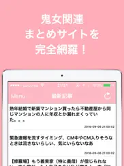 鬼女ブログまとめニュース速報 айпад изображения 1