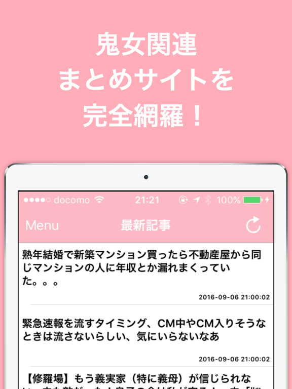 Screenshot #4 pour 鬼女ブログまとめニュース速報