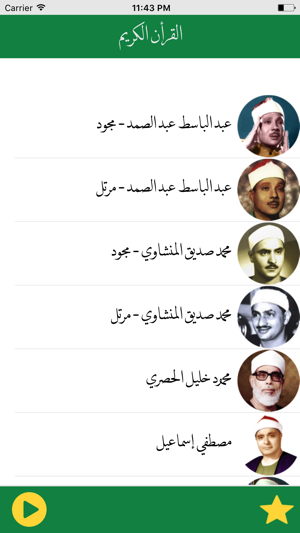 Quran-القرآن الكريم صوت وصوره