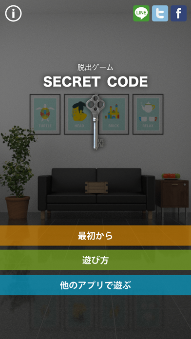 脱出ゲーム SECRET CODEのおすすめ画像1