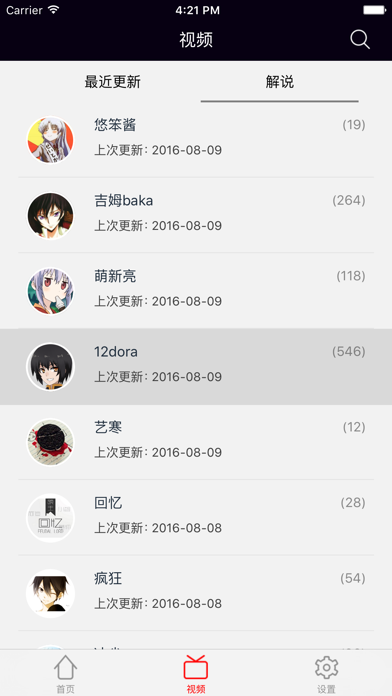 Screenshot #3 pour 英雄盒子 － 最新最全解说视频for 300英雄