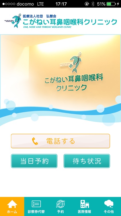 こがねい耳鼻咽喉科クリニック