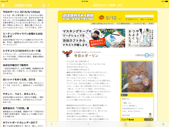 Screenshot #4 pour HOBO FUN -  ほぼ日刊イトイ新聞・ほぼ日の更新情報をアプリで毎日チェック！