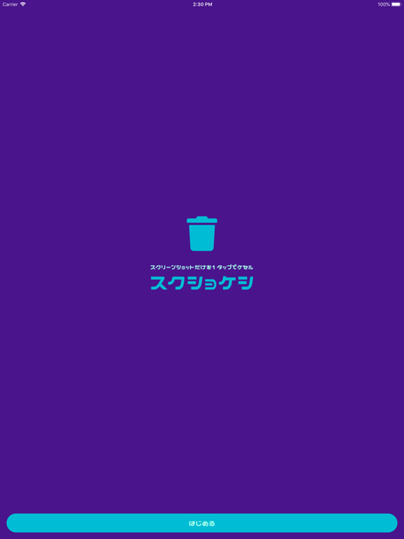 Screenshot #4 pour スクショケシ