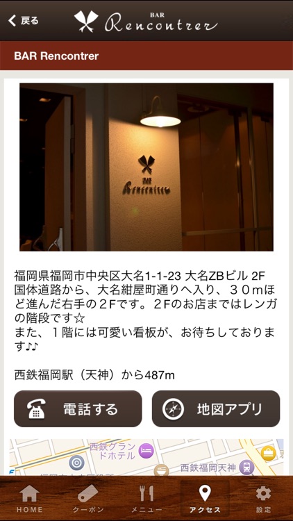 バーランコントレ（BAR Rencontrer）公式アプリ screenshot-3