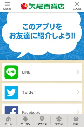 秩父市の矢尾百貨店　公式アプリ screenshot 3