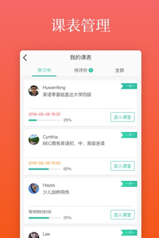 英语说老师 - 英语口语私教平台 screenshot 4