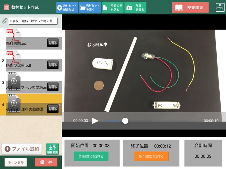 タブレット授業支援(先生) -授業をスムーズに進行するツール