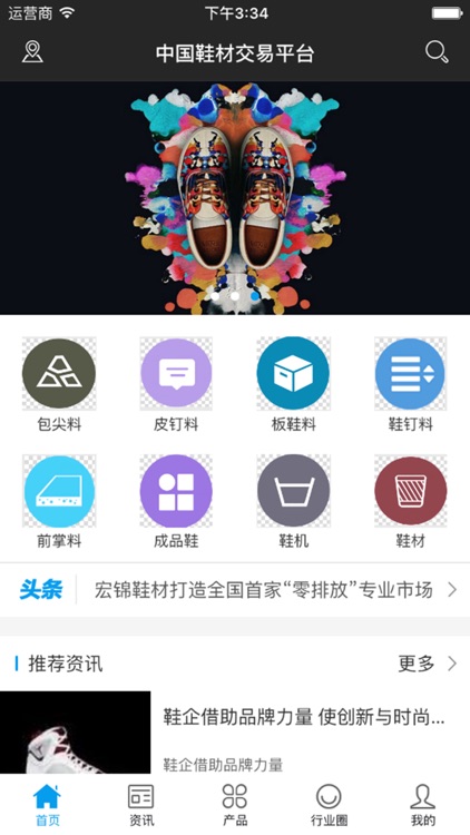 中国鞋材交易平台