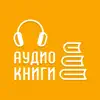 Аудио книги 2018 negative reviews, comments