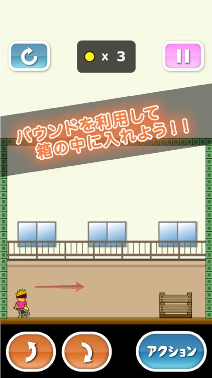 トニーくんのバウンドボール