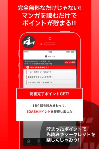 マンガDASH　無料漫画／無料コミック　毎日更新！ screenshot 4