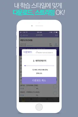 Game screenshot 미래경영아카데미 - 스마트패스원 apk