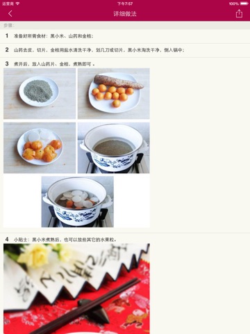 月经不调养生食疗大全 screenshot 3