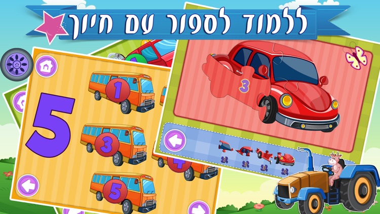 Hebrew Trucks World Kids Numbers -Learn to Count