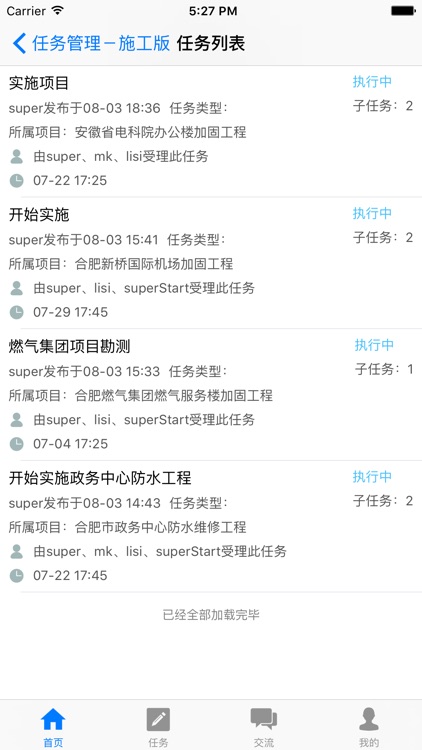 任务管理－施工版