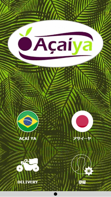 Açaí Ya アサイーヤ