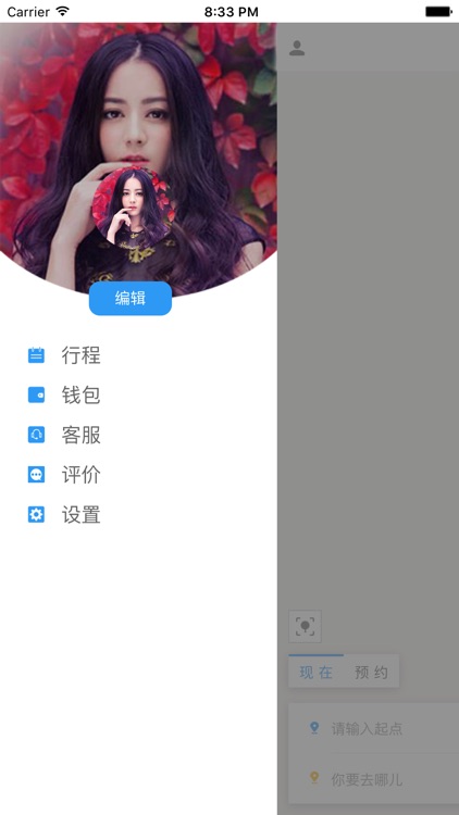 理岑达出行（乘客端）