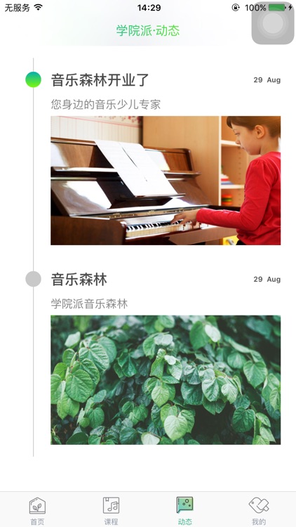 音乐森林 screenshot-4