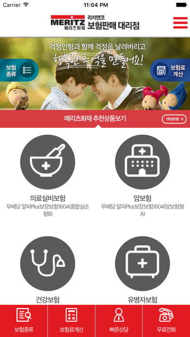 Screenshot #2 pour 메리츠화재