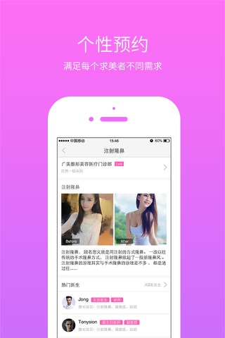 美绚-微整形整容权威点评 分享整形美容经验及特卖 screenshot 4