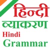 Hindi Grammar - Vyakaran