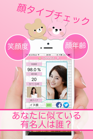 CHANCE - 便利な鏡タイプの顔診断アプリ(無料) screenshot 2